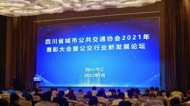 致力社会贡献 交出满意答卷 绵阳公交集团荣获四川省公交协会“社会贡献先进集体”称
