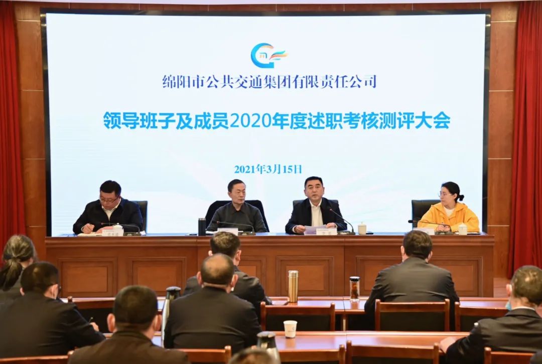 市国资委考核测评公交集团领导班子及成员2020年度工作