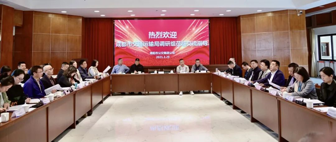 成都市交通运输局来我司调研交流城市公交建设发展相关工作