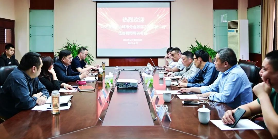 中国城市公共交通协会中小城市分会秘书长张存方莅临我司调研考察