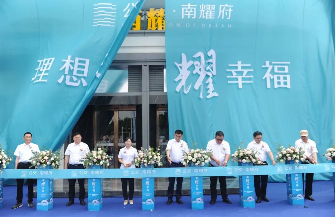 「公交·南耀府」营销中心倾城绽放