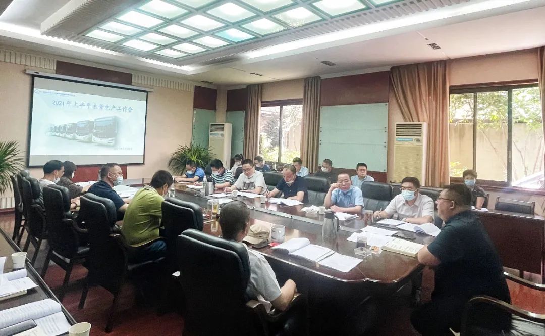 集团公司召开2021年上半年主营生产工作会