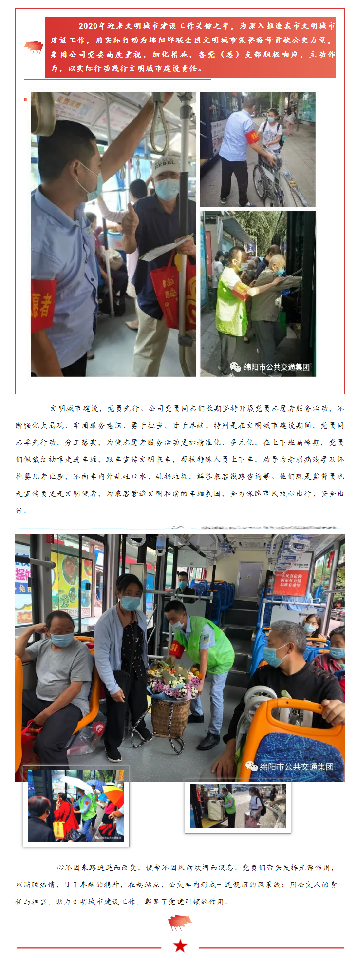 2020.9.19绵阳公交集团党员带头坚守文明城市建设成果.png