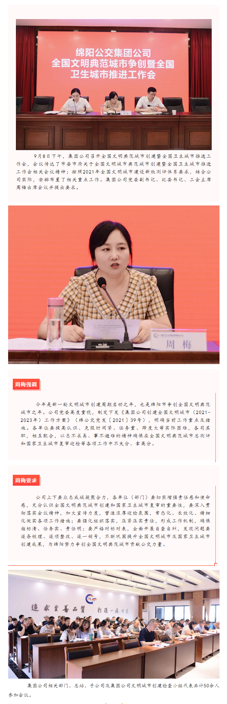 2021.9.10绵阳公交集团召开全国文明典范城市创建暨全国卫生城市推进工作会.png