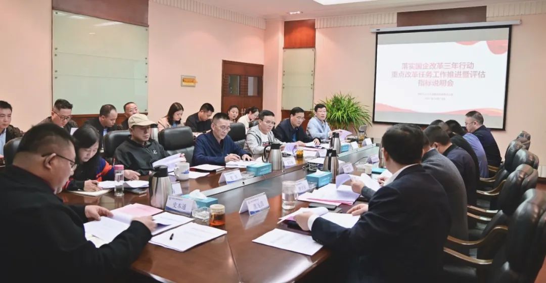 集团公司召开落实国企改革三年行动重点改革任务工作推进暨评估指标说明会