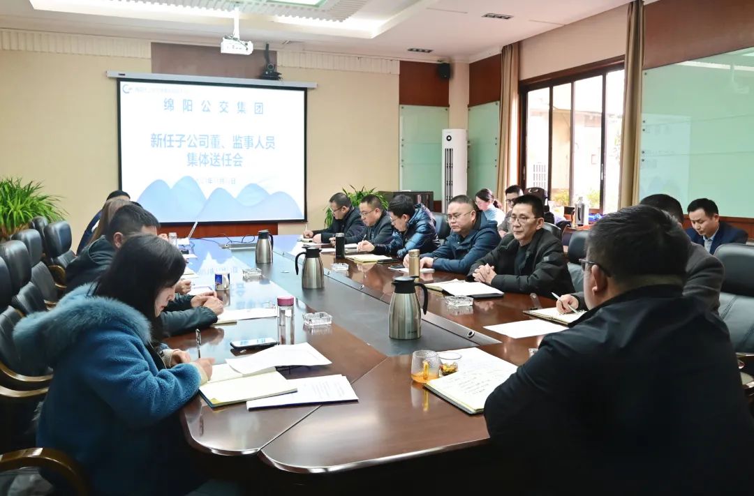 集团公司召开新任子公司董事、监事集体送任会暨工作交接仪式