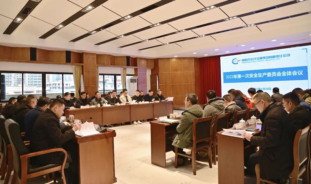 绵阳公交集团召开2022年第一次安委会全体会议