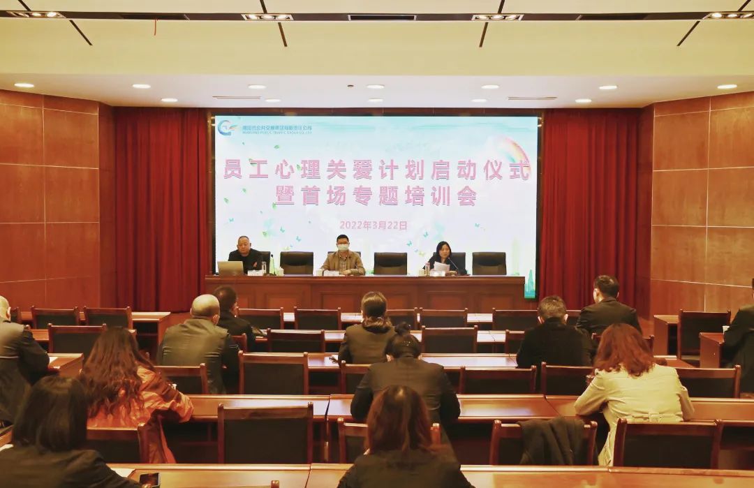 绵阳公交集团员工心理关爱计划正式实施