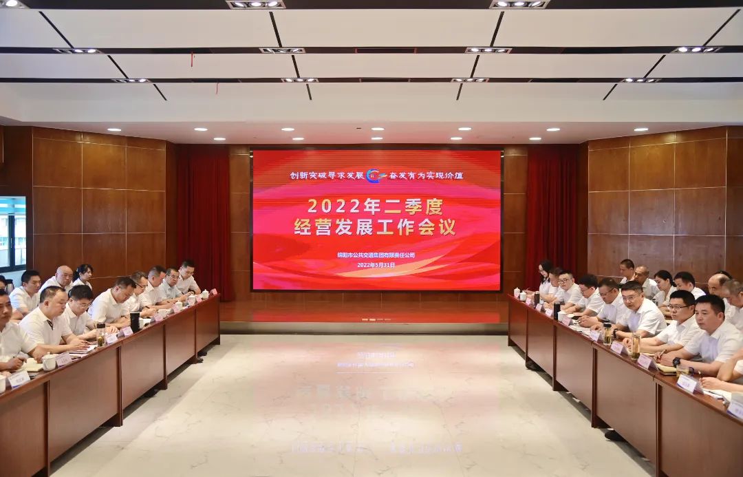 找差距 抓落实 促改革 谋发展——市公交集团分析二季度经营工作