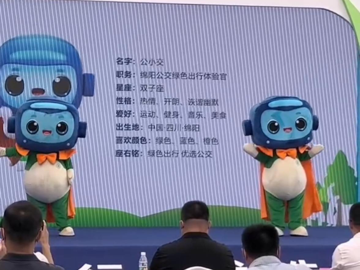 来源：《绵广1033》绵阳公交IP形象官宣，坐公交享福利，“碳惠绵州”积分系统同