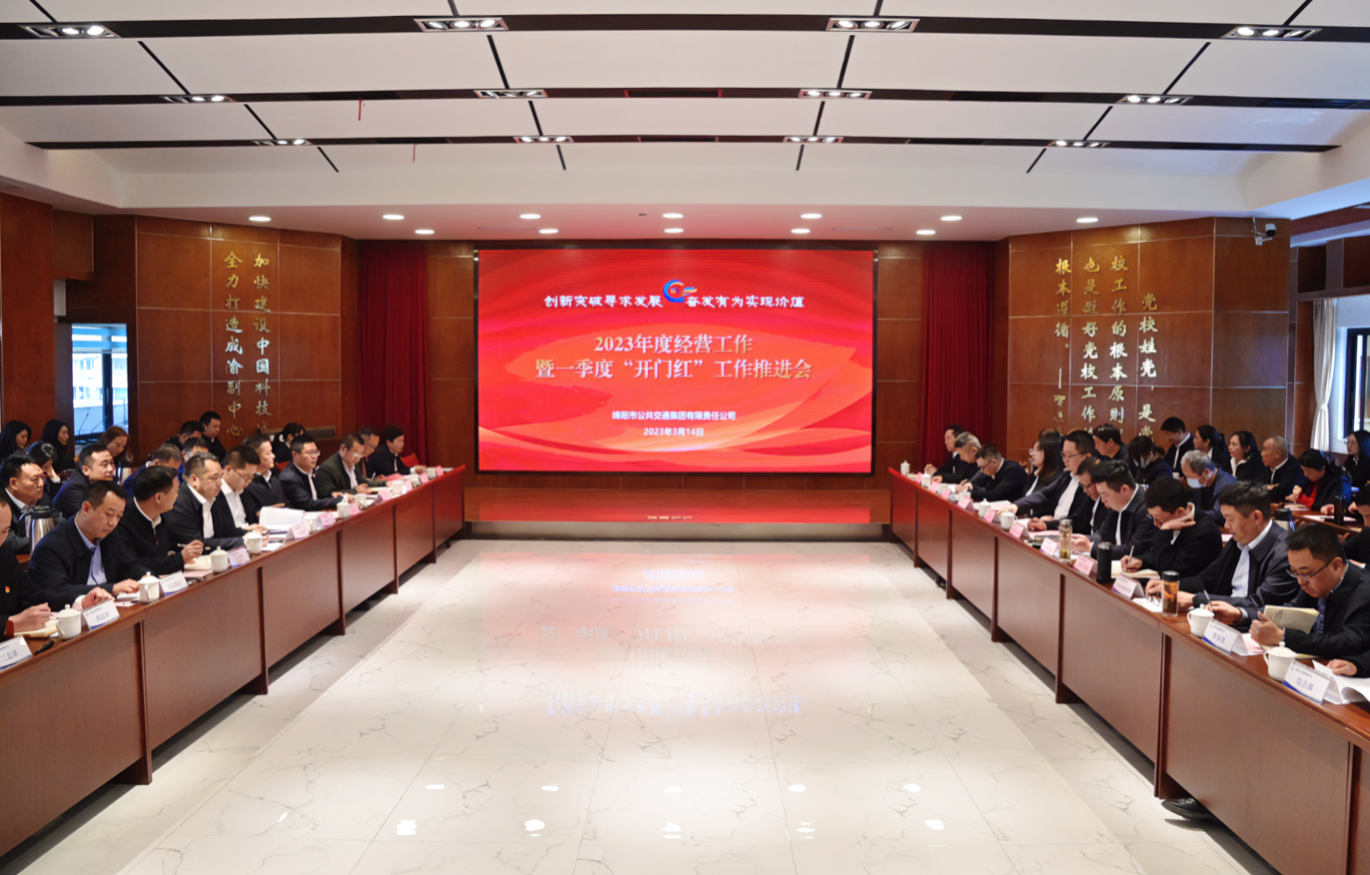 坚定信心“干” 锚定目标“拼” 踔厉奋发“赢" ——绵阳公交集团召开2