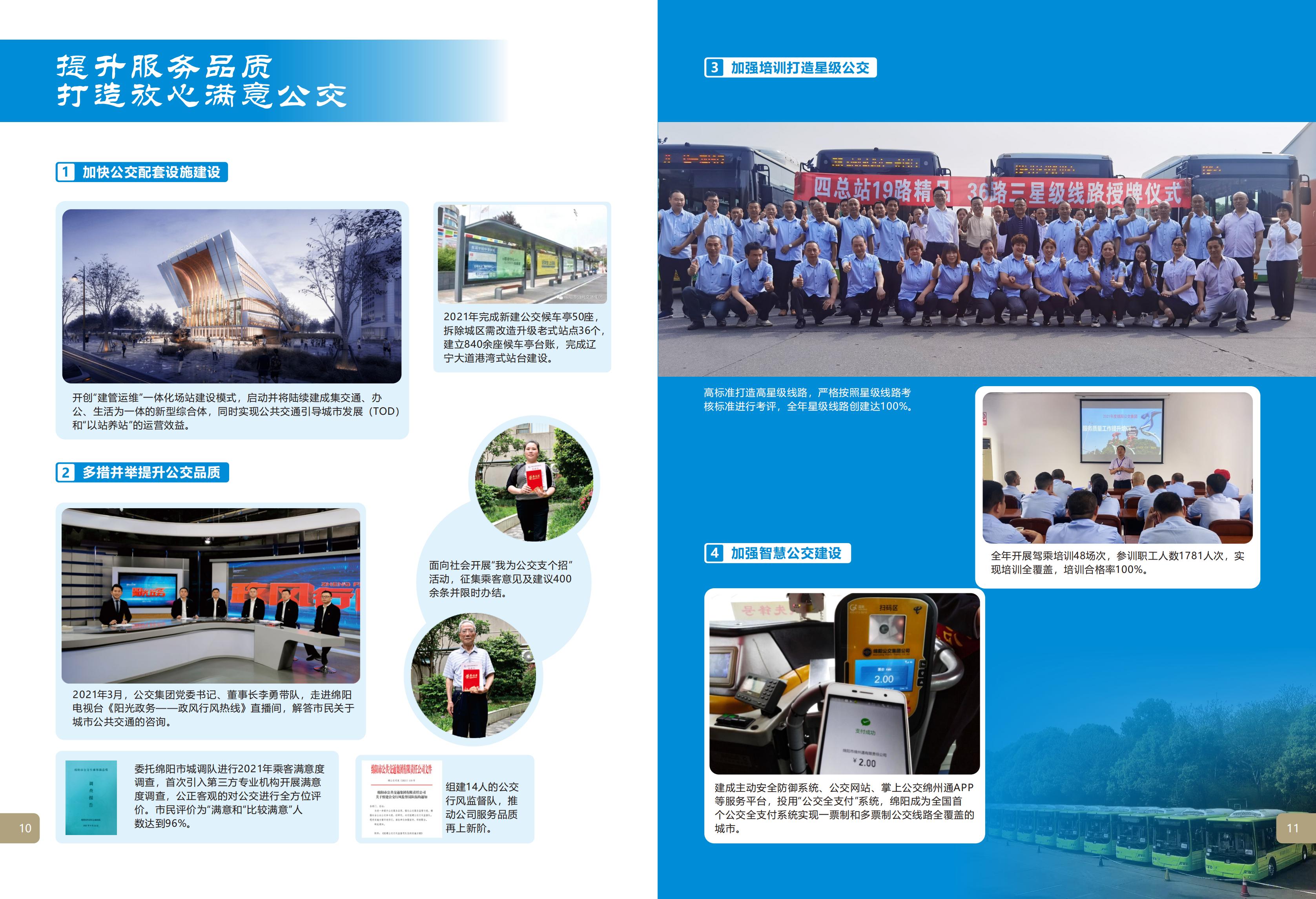 绵阳公交集团-社会责任报告-修改版2022.10_07.jpg