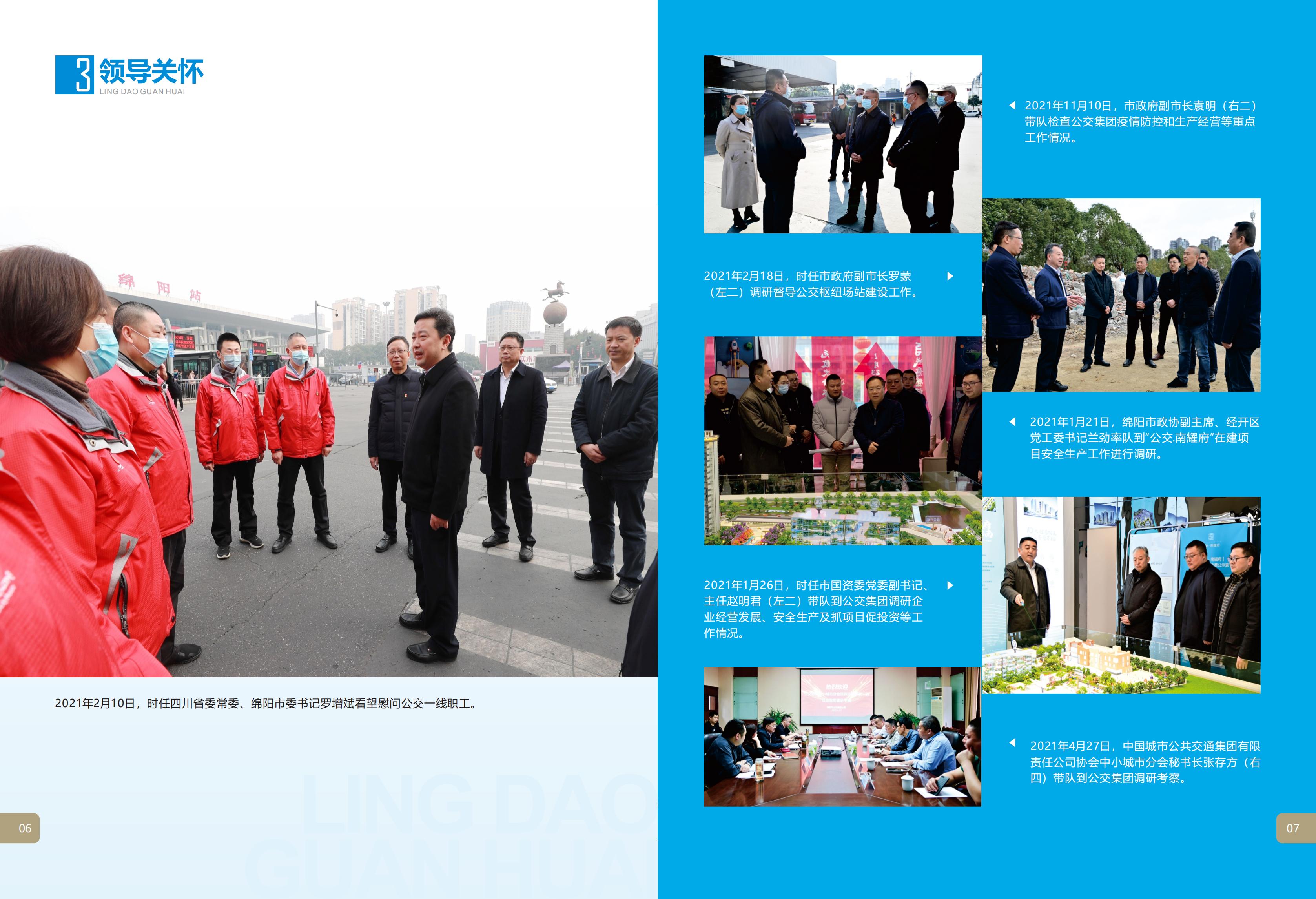 绵阳公交集团-社会责任报告-修改版2022.10_05.jpg