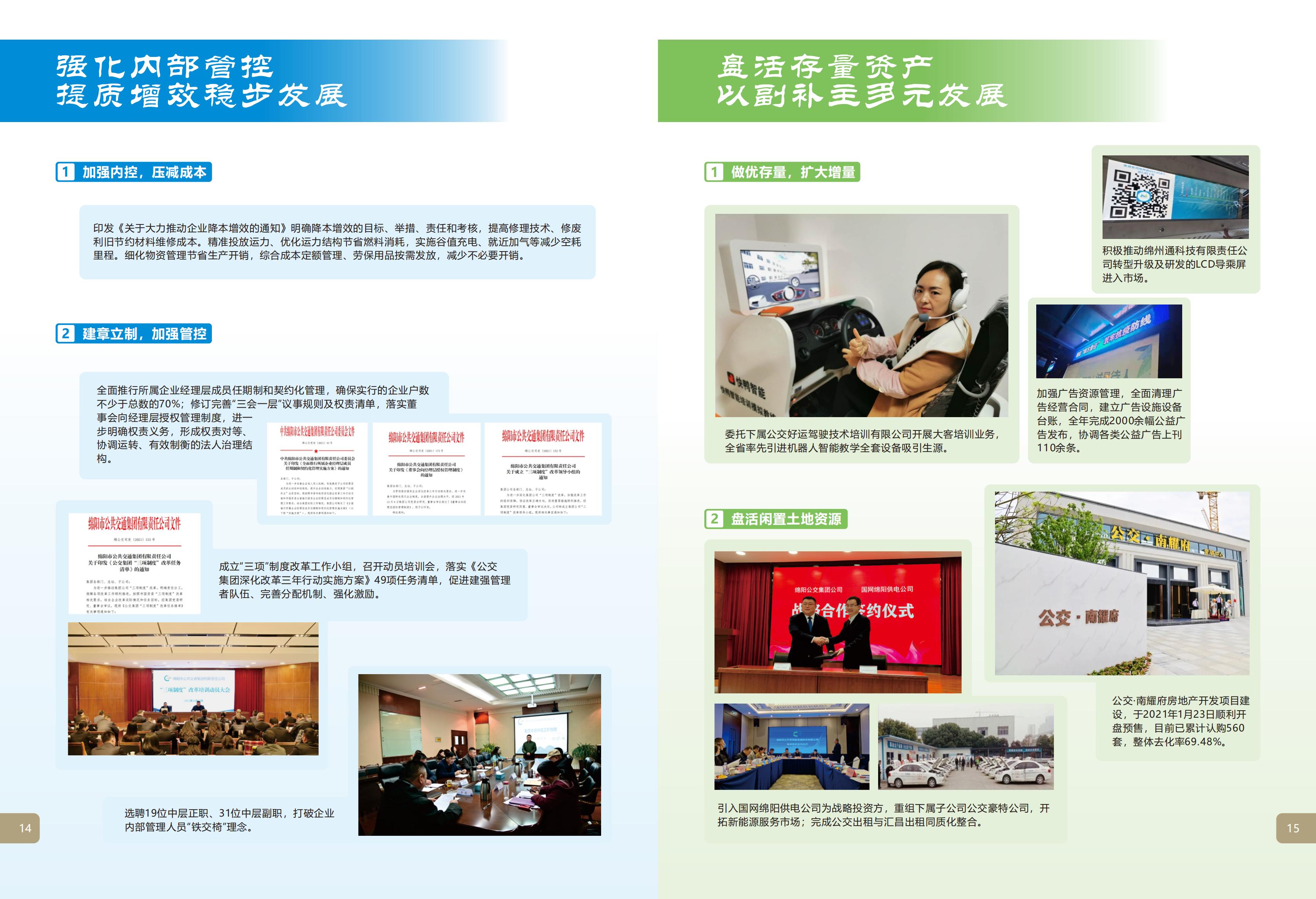 绵阳公交集团-社会责任报告-修改版2022.10_09.jpg