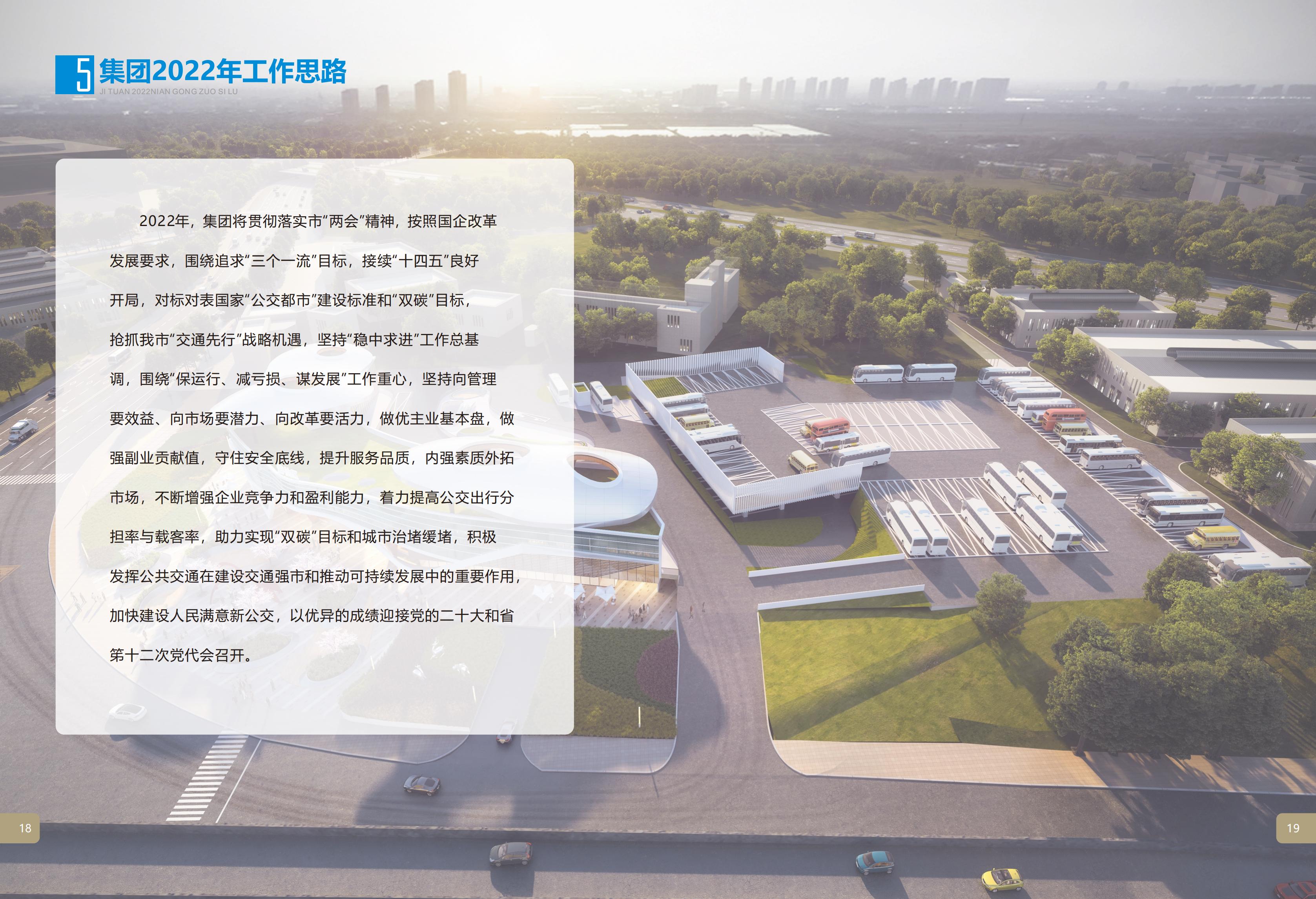 绵阳公交集团-社会责任报告-修改版2022.10_11.jpg