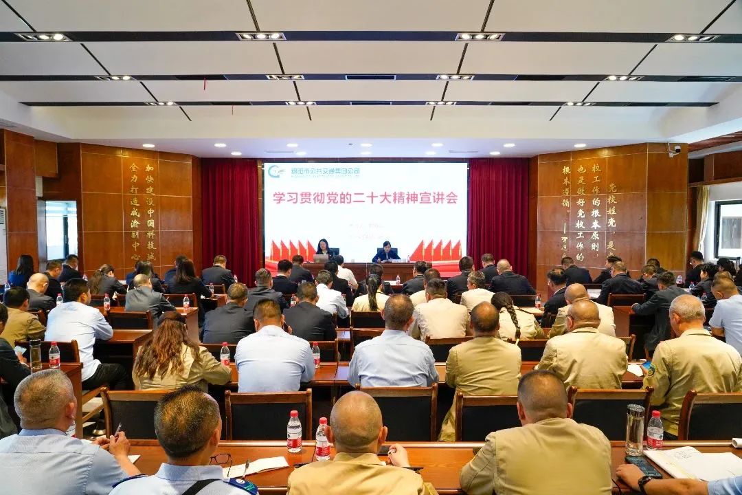 砥砺奋进新时代  争先实干谱新篇——绵阳公交集团举办党的二十大报告精神宣讲会