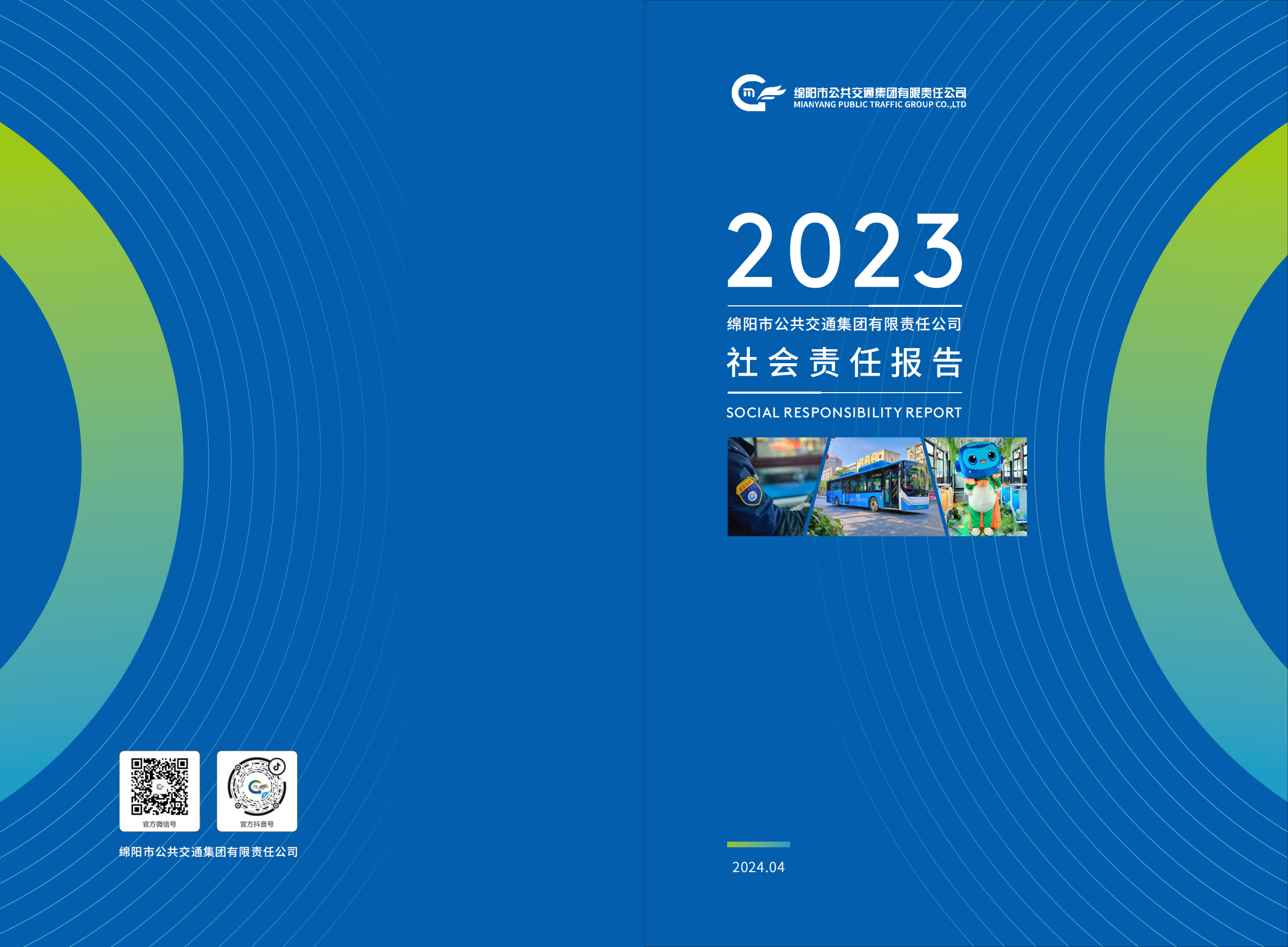 社会责任报告11_00.png