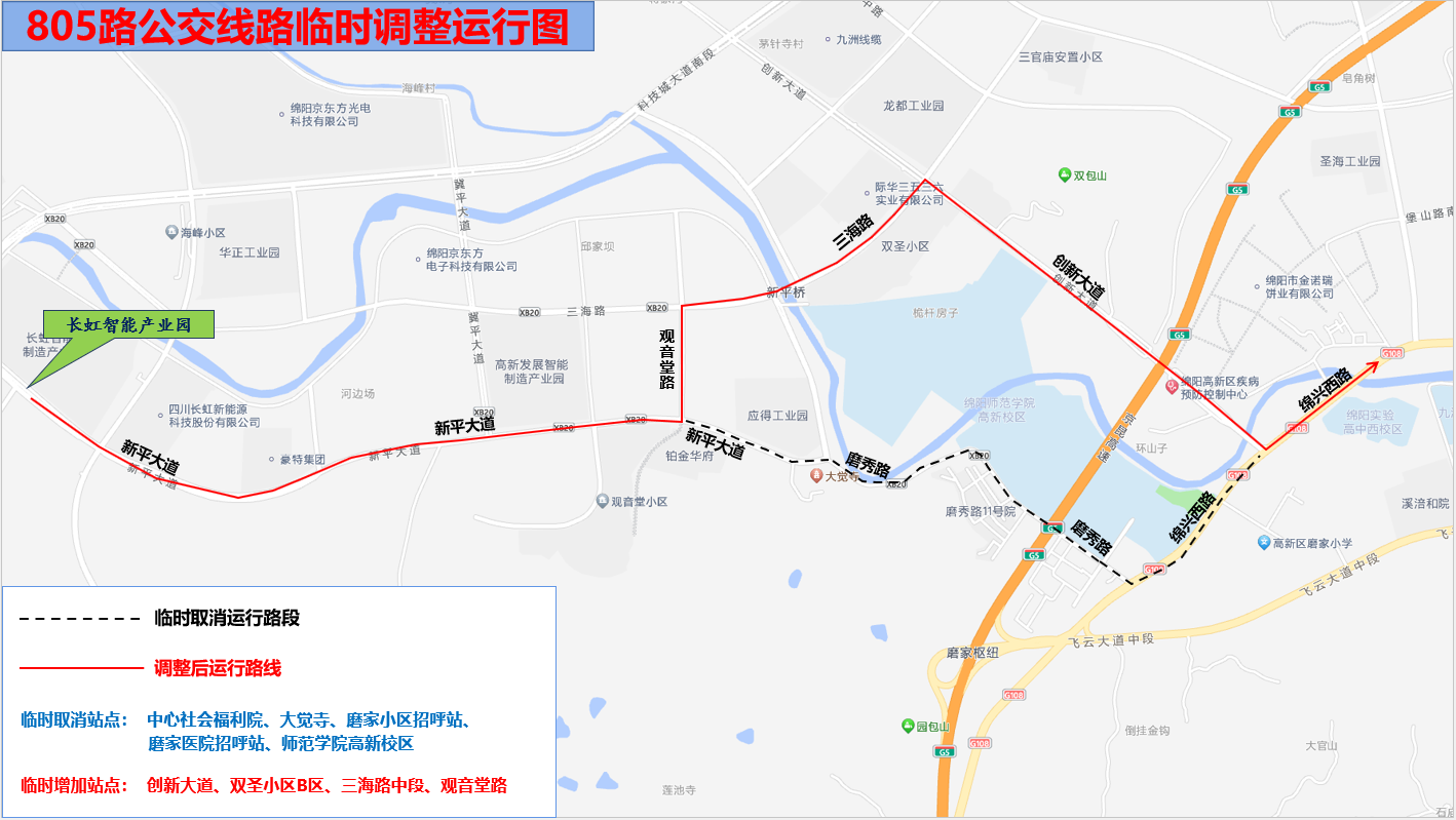 805路临时改道运行图.png