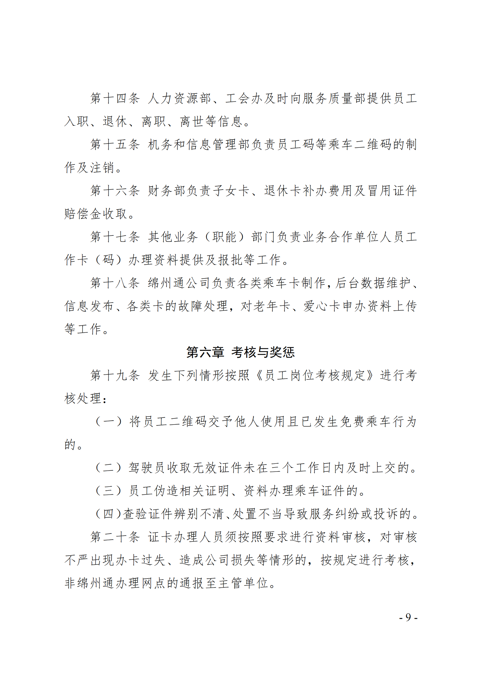 关于印发《公交乘车证件管理规定》的通知(1)_08.png