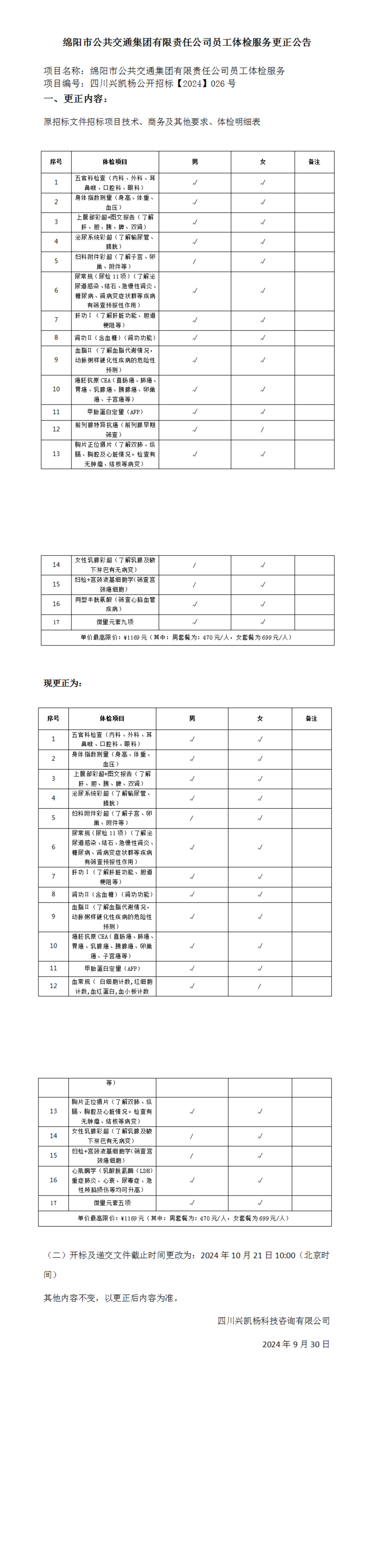 更正公告10.8_00.png