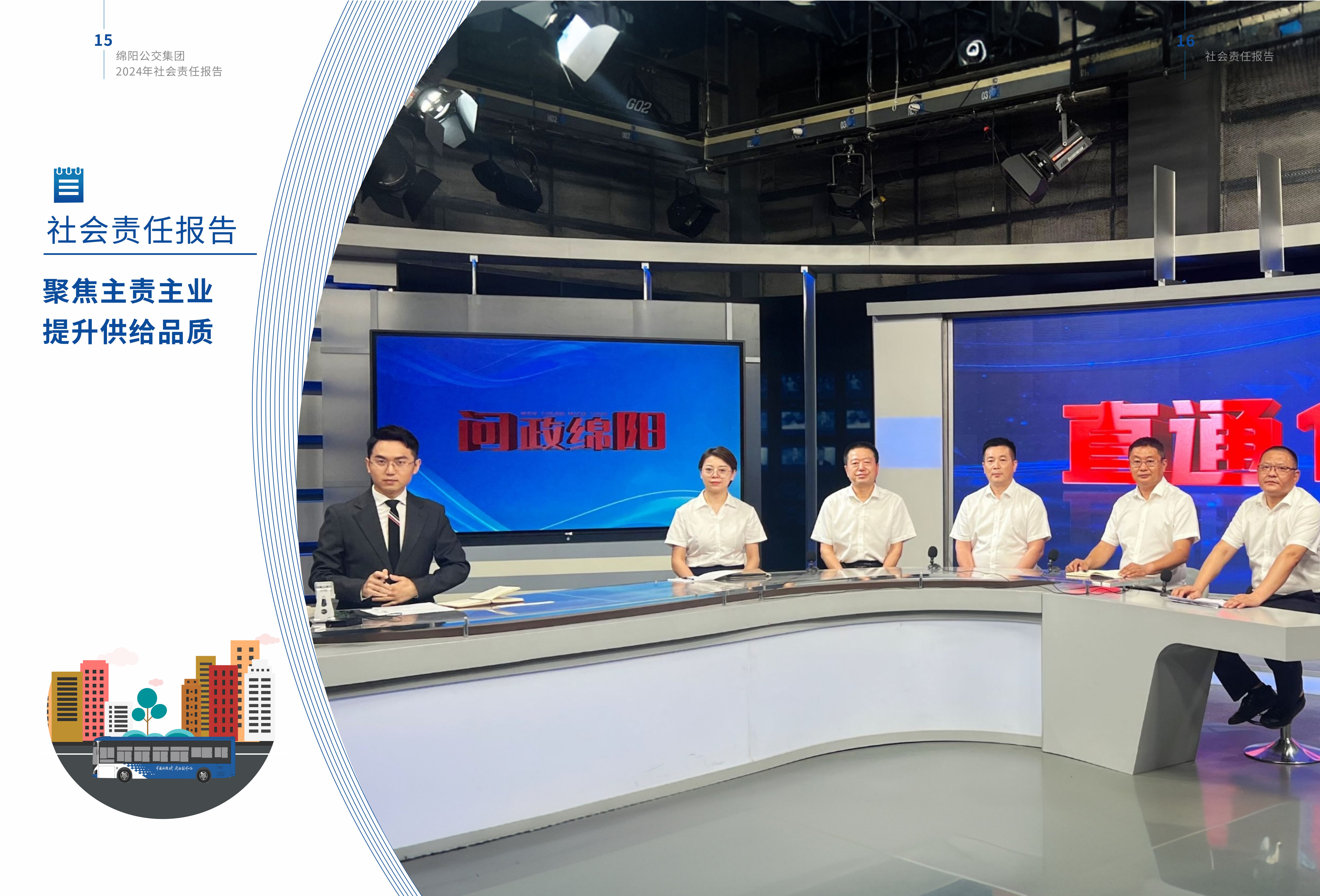 社会责任报告10.jpg