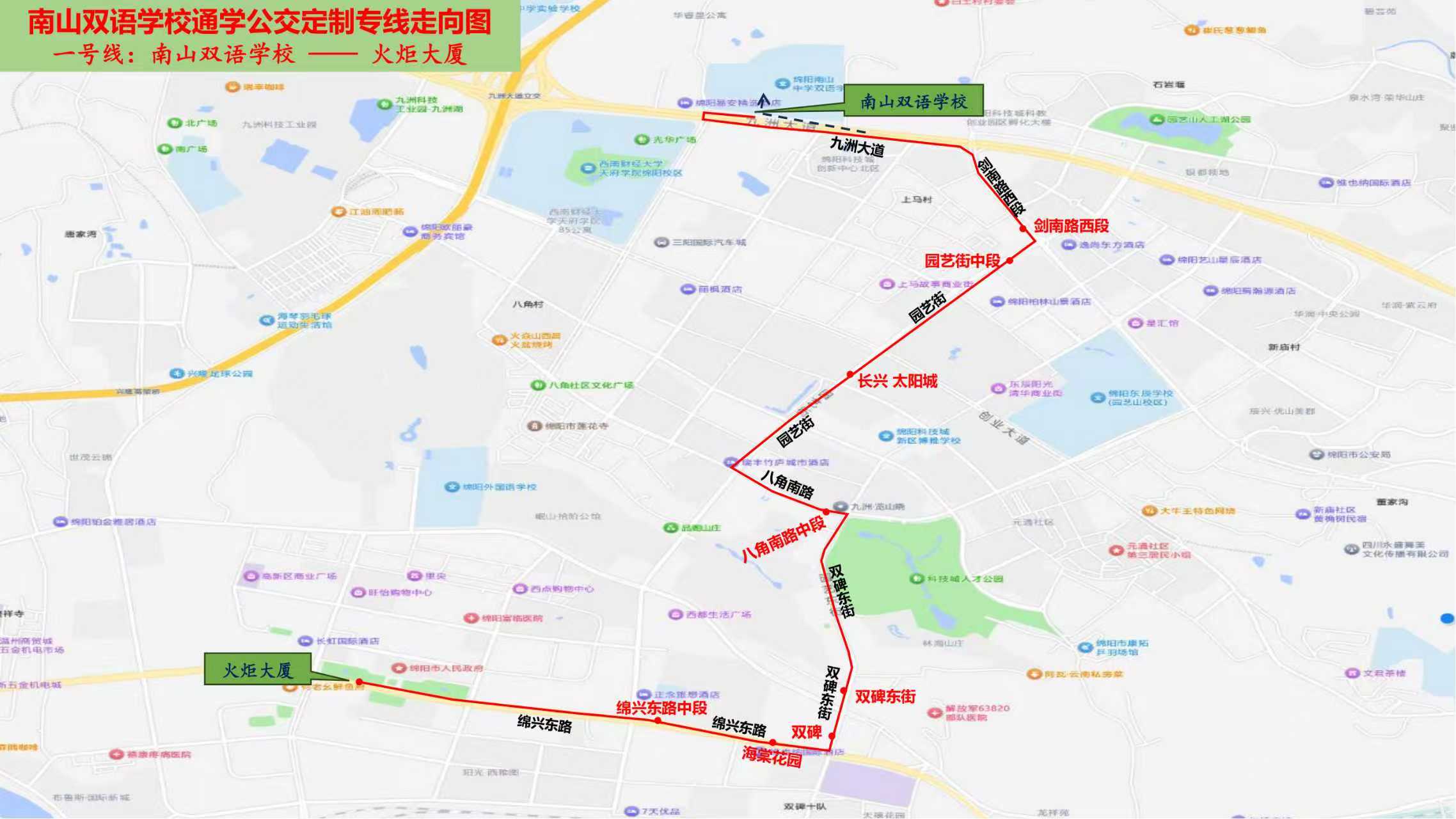 南山双语一号线.jpg