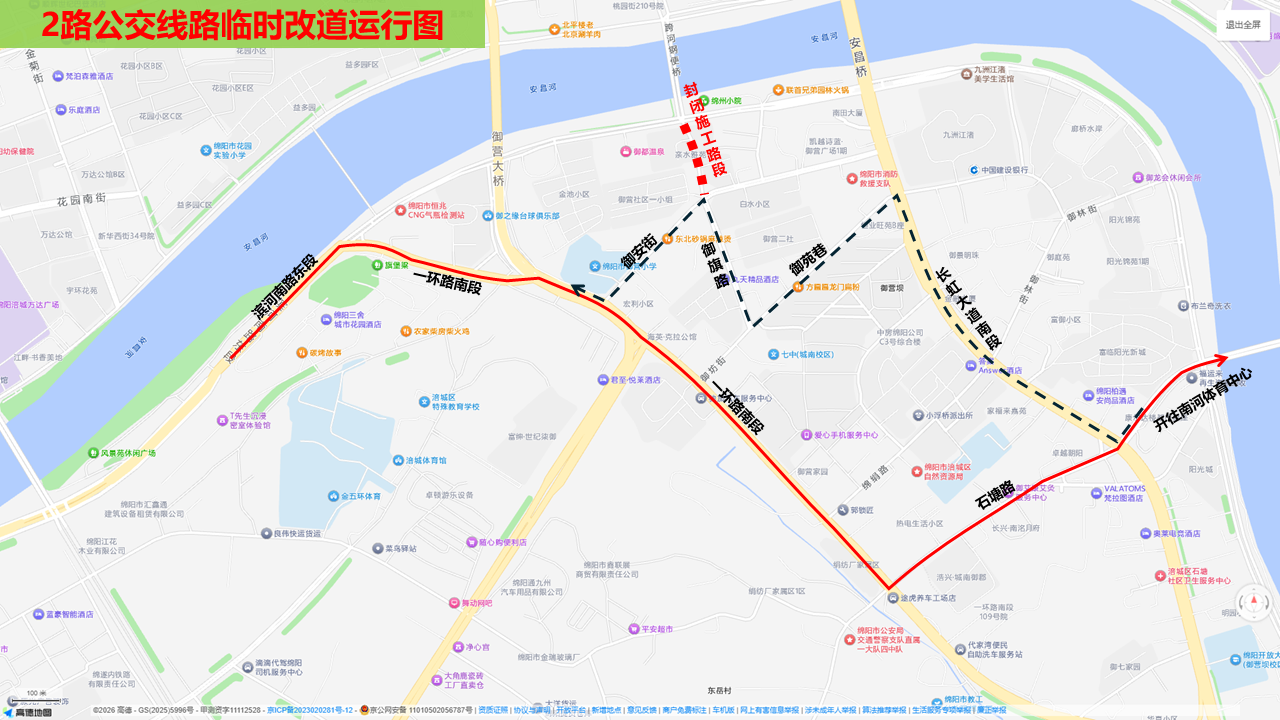2路公交线路临时改道运行图.png