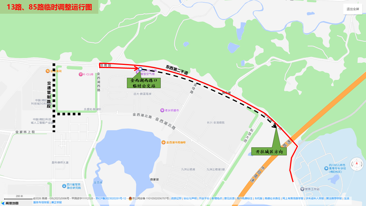 13路、85路临时调整运行图.png
